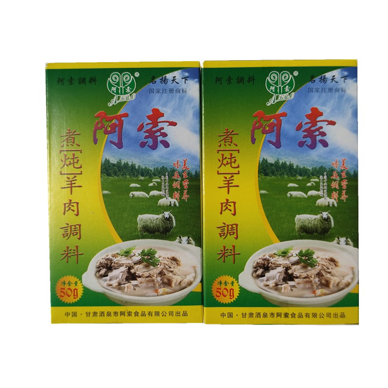 甘肃阿索清炖煮羊肉手抓羊肉调料
