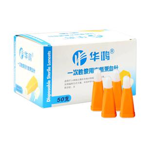 华鸿一次性采血针26/28G血器刺血放血针家用测血糖针末梢针头无菌