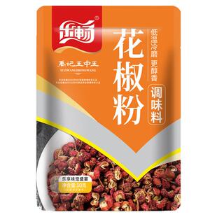 乐畅纯花椒粉30g无硫熏花椒面低温冷磨花椒面香辛料粉香料调味料