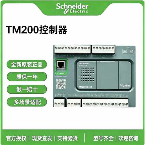 议价施耐德控制器TM200C24R/TM200C16R/TM20040R/TM200C40T/TM200