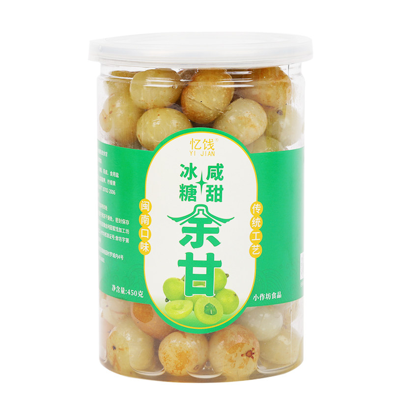 忆饯闽南泉州农家腌制半咸甜油柑子油甘山油甘果咸甜余甘果粒散装