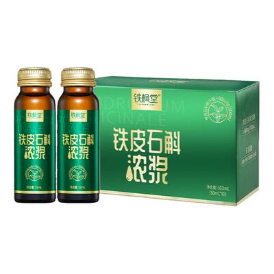 铁枫堂铁皮石斛浓浆10支装