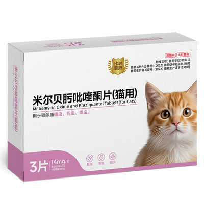 猫咪狗狗驱虫药米尔贝肟吡喹酮片