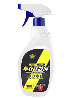 车衣除胶剂专用不伤漆面汽车贴膜玻璃膜隐形改色膜老化去除剂神器