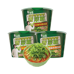 【王一博代言】白象香菜方便面桶装泡面整箱批发冲泡速食夜宵官旗