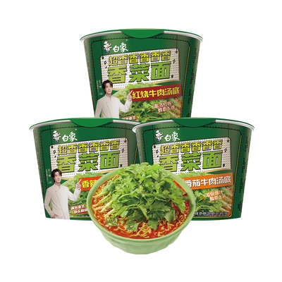 白象香菜面方便面桶装整箱批发