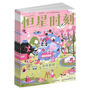 【赠副刊】少年心声 原恒星时刻杂志  2026年4月起订  1年共12期 青少年心理成长 8-15岁青少年心里素养类读物非过刊    杂志铺