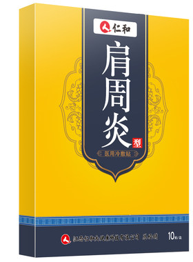 仁和肩周炎贴膏颈椎病