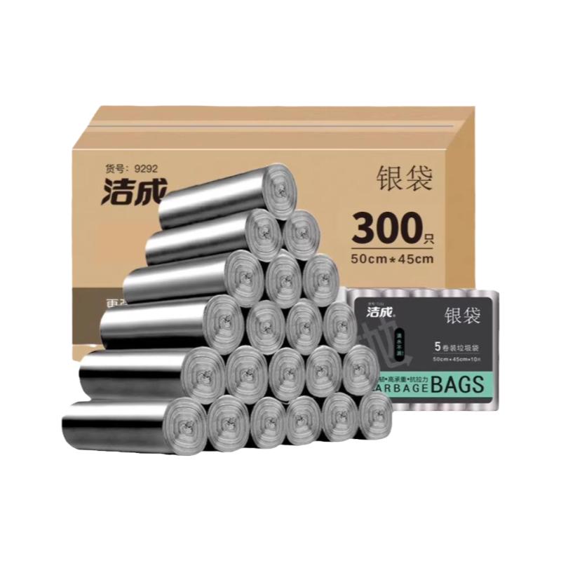 洁成银色家用加厚45*50cm中号300只垃圾袋宿舍办公厨房客厅钢袋