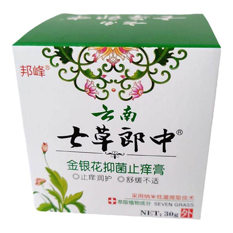 成人宝宝皮肤瘙痒痘痘外用止痒膏