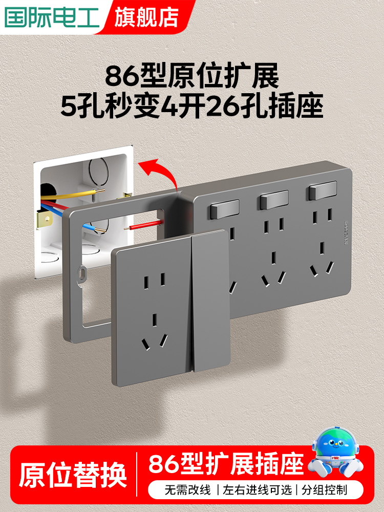国际电工86型扩展插座转换器厨房扩展无线插头板多功能多孔插头条