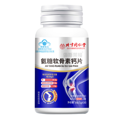 北京同仁堂氨糖软骨素钙片中老年护关节疼痛补软骨正品官方旗舰店