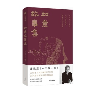 包邮 如意故事集 代代相传的藏地民间故事 电影雪豹导演 万玛才旦著 松木的清香 故事只讲了一半 乌金的牙齿 中信出版社图书
