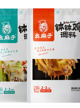 幺麻子冷锅串串乐山钵钵鸡调料