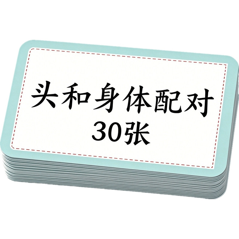 儿童动物卡片教具头和身体配对