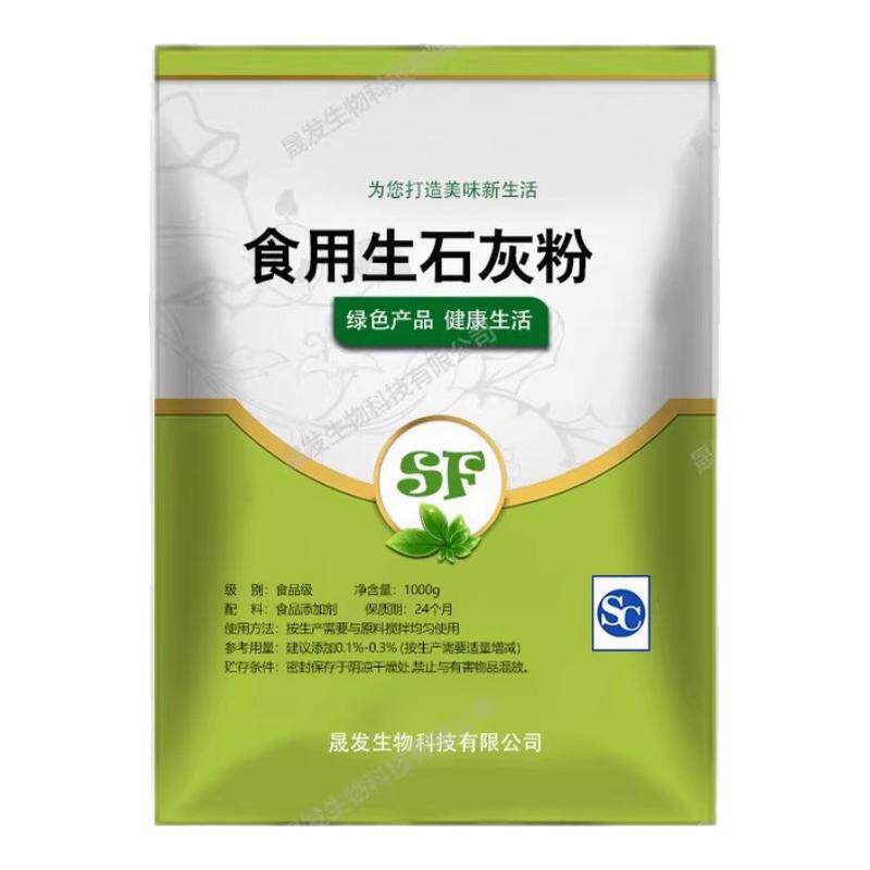 食用级生石灰块粉熟石灰粉米豆腐特色/复合食品添加剂