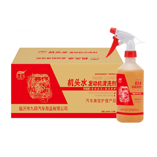 机头水汽车发动机外部清洗剂 重油污克星 强力除油 一喷即净500ML