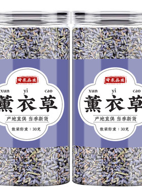 薰衣草中药材500g克填香料可打粉
