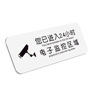 亚克力内有监控提示牌请保管好贵重物品酒店温馨标识试衣间内设指示墙贴您已进入24小时电子区域违者报警处理