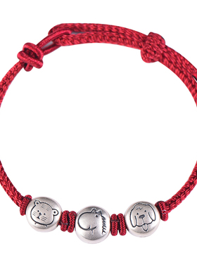 本命年足银三合生肖红绳手链
