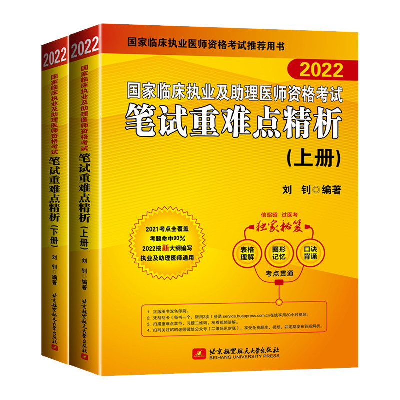 临床执业及助理笔试重难点精析