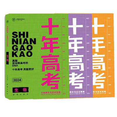 2027新版十年高考数学英语必刷题