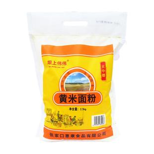 纯大黄米面粉5斤油炸糕黍子面张家口蔚县特产东北山西大同黄糕面