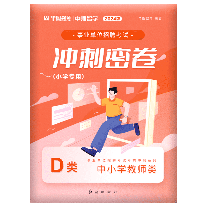 2026年事业单位冲刺密卷事业编联考模拟试卷真题刷题a类考试d职业能力倾向测验26职测c和综合应用b云南陕西广西山西贵州湖北单e押