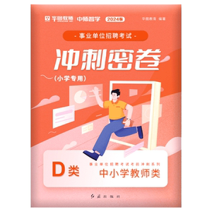 2025年事业单位冲刺密卷事业编联考模拟试卷真题刷题a类考试d职业能力倾向测验25职测c和综合应用b云南陕西广西山西贵州湖北单e押