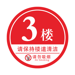 楼层数字贴号码牌数字编号贴纸pvc住宅民宿电梯楼层门牌号标识牌家用创意广告贴楼道指引牌索引牌提示贴定制