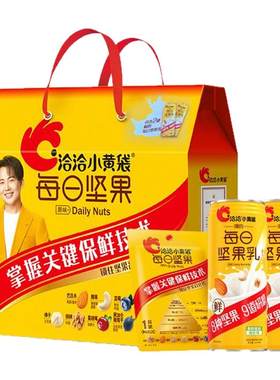 洽洽小黄袋每日坚果礼盒送礼