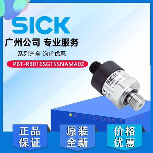 压力传感器PBT-RB016SG1SSNAMA0Z德国SICK6041519