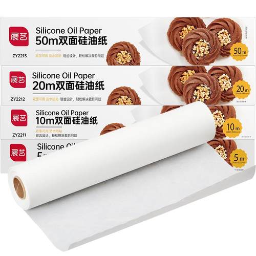 展艺油纸烘焙烤箱硅油纸烧烤烤盘烤肉空气炸锅锡纸家用吸油纸专用