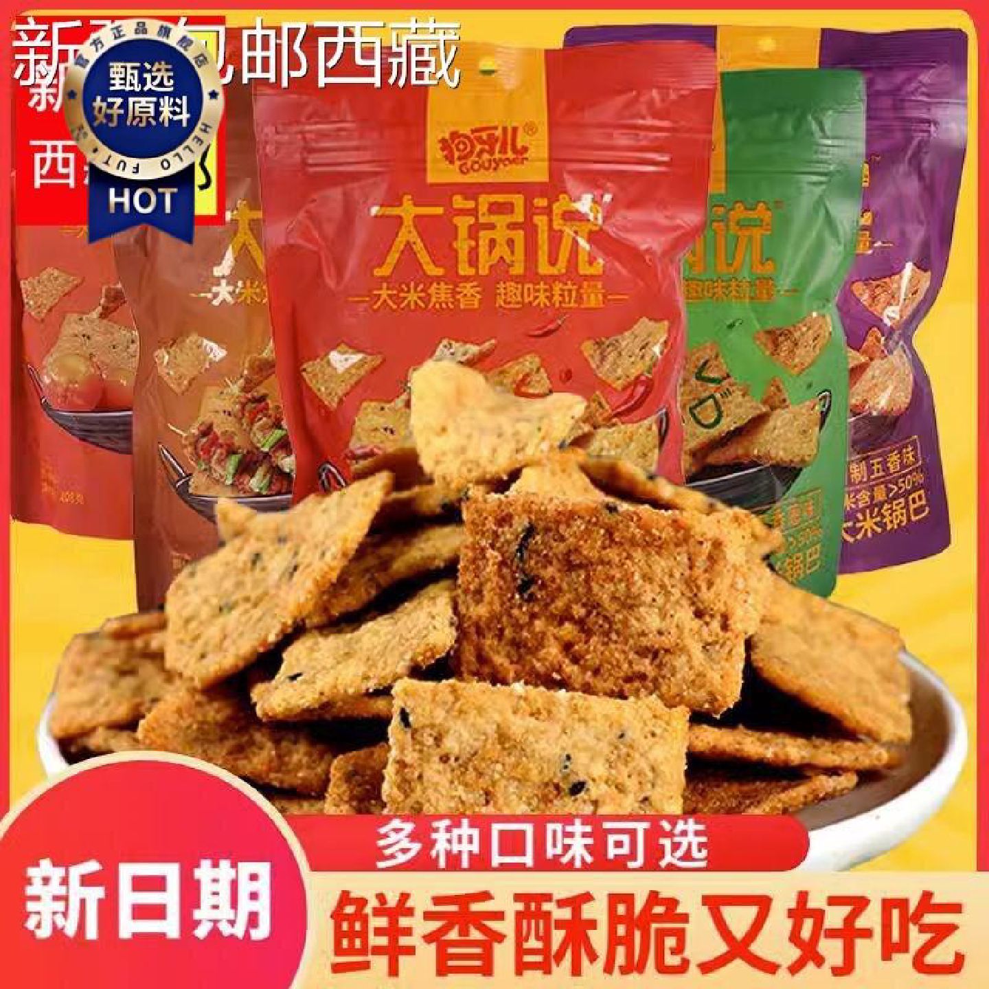 包邮狗牙儿大米锅巴小龙虾咸蛋黄五香味休闲办公