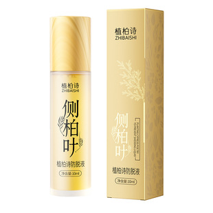 植柏诗侧柏叶固发防脱液育发防脱草本植物养护滚珠按摩养发密发液