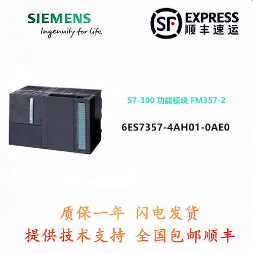 议价功能模块 FM357 6ES7 357-4AH01/357-4AH01-0AE0