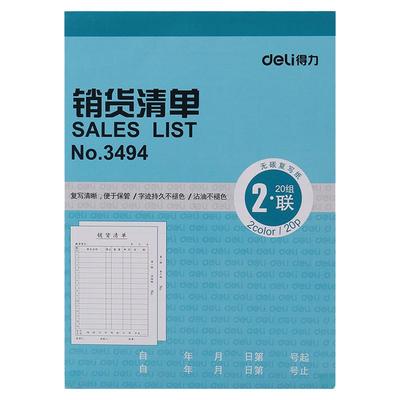 50本得力销货清单二联仓库出货