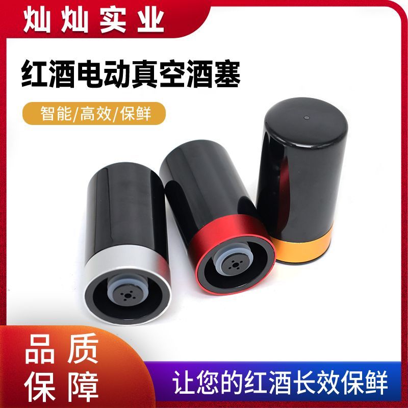 电动红酒真空抽酒塞家用密封葡萄酒瓶塞密封保鲜红酒瓶盖瓶塞通用