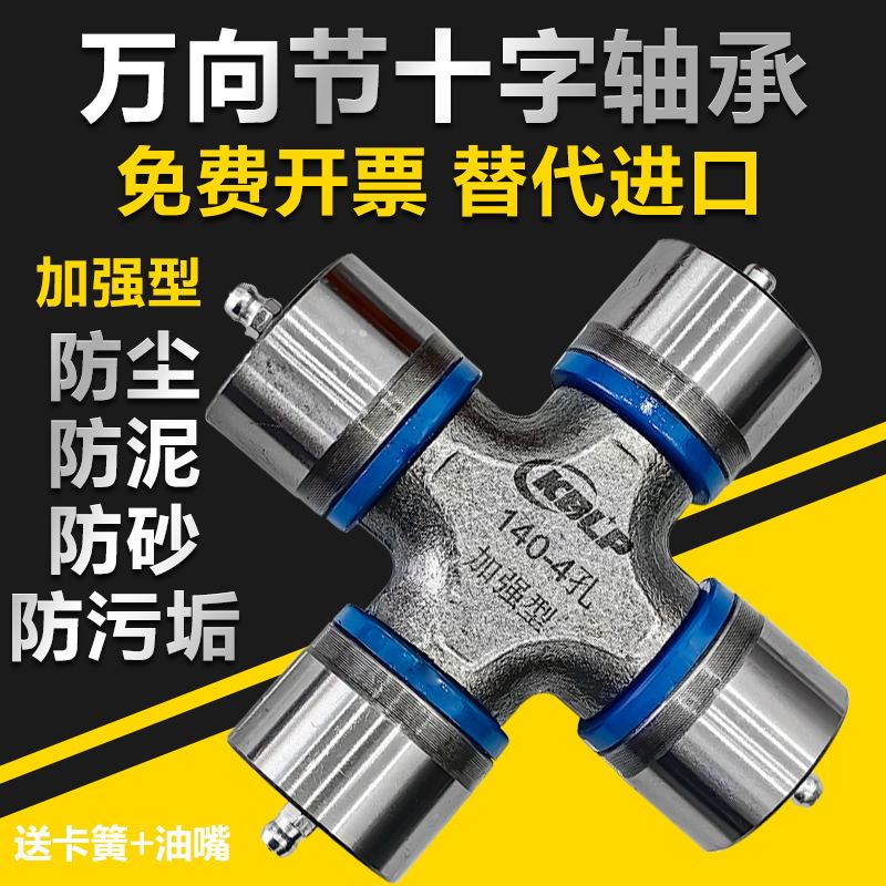 万向节十字轴旋耕机传动轴十字节EQ140 CA1160 BJ130 NJ131 BJ212