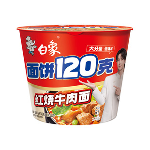 白象方便面120克面饼泡面整箱批发汤面桶面速食免煮速食桶装