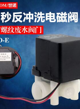 2分废水电磁阀FCD-E净水器24v带废水比自动冲洗18秒反冲洗电磁阀