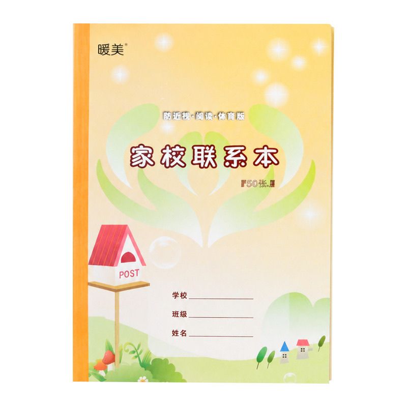 家校联系本小学生抄作业登记本加笔记本/记事本