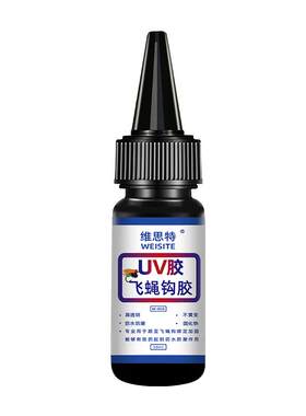 WEISITEUV高透坚固飞蝇钩胶