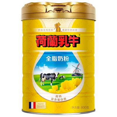 荷兰乳牛全脂奶粉800g罐