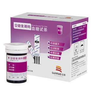 三诺安稳免调码血糖试纸家用测血糖的仪器测试仪糖尿病试条100片
