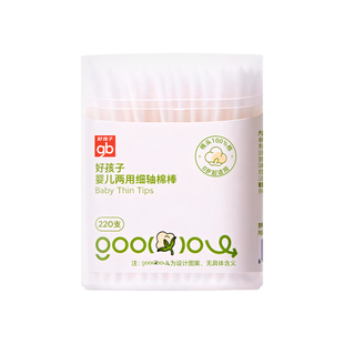 gb好孩子婴儿两用细轴棉棒宝宝掏耳专用棉签挖耳朵清洁护理双头