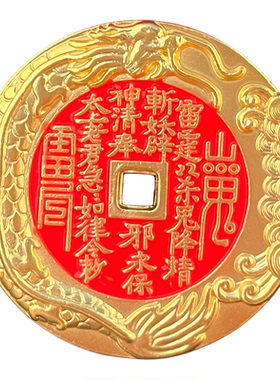 龙纹山鬼花钱黄铜招匙扣