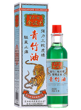 香港星加坡金波士三蛇虎标驱风止痛青竹油40ml风湿骨痛