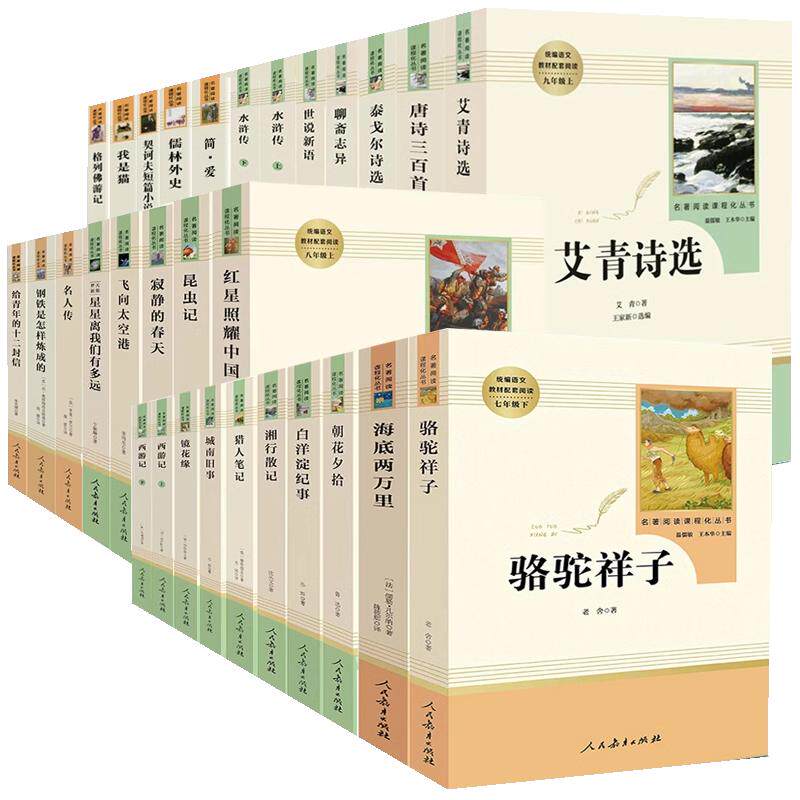 人民教育出版初中生推荐书目