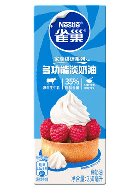 雀巢淡奶油250ml动物性小包装
